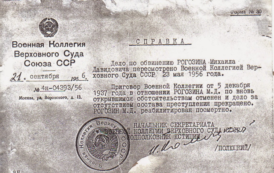  23 мая 1956 г. военной коллегией Верховного суда СССР  