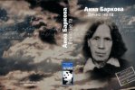 Баркова Анна Александровна