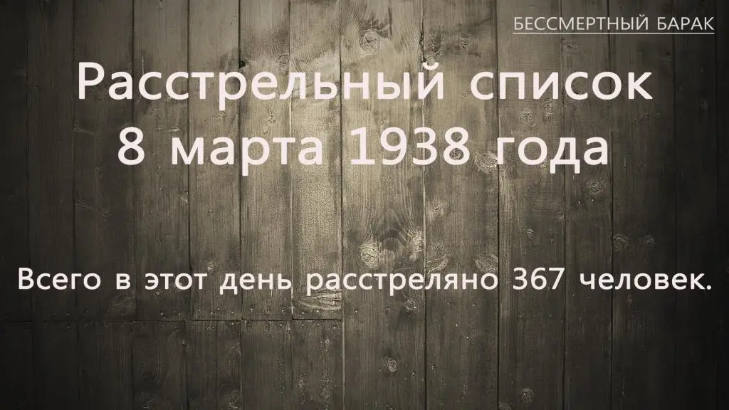 8 марта 1938 года