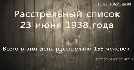 23 июня 1938 года