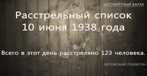 10 июня 1938 года