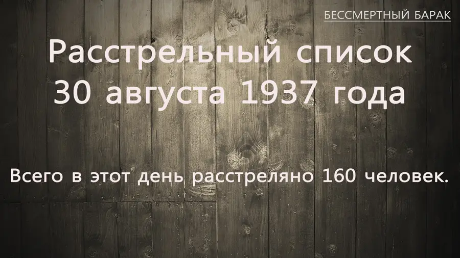 30 августа 1937 года