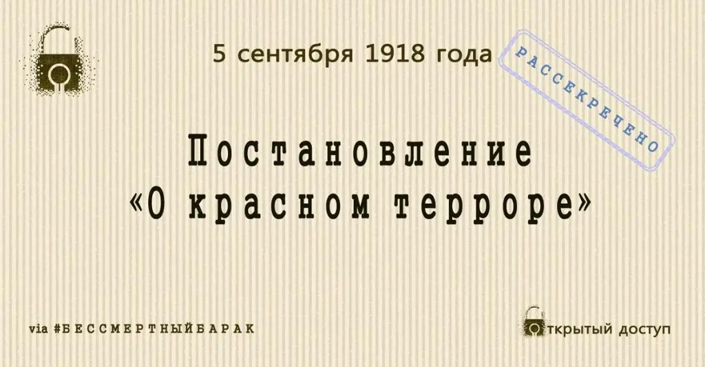 Постановление «О красном терроре»