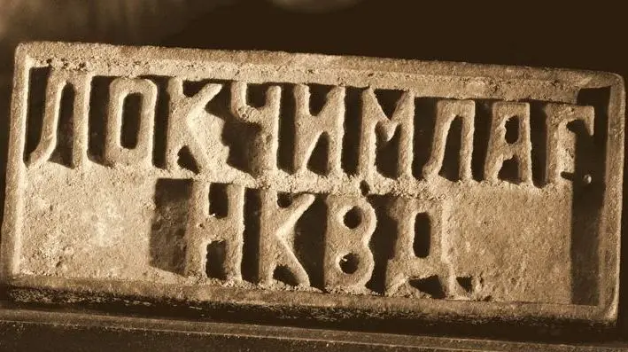 Локчимский исправительно-трудовой лагерь (Локчимлаг) НКВД СССР