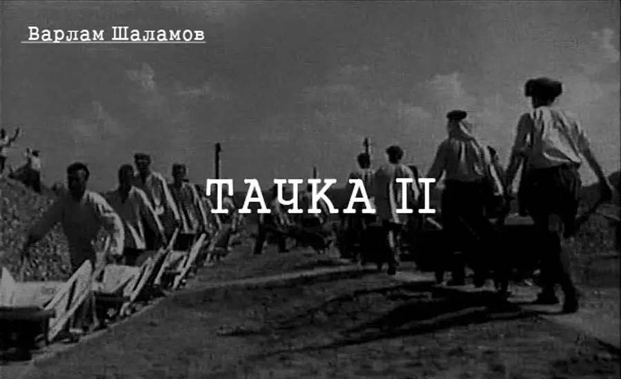 Тачка — символ эпохи, эмблема эпохи, арестантская тачка