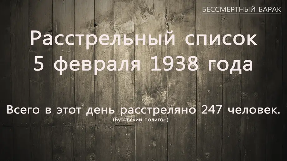 5 февраля 1938 года