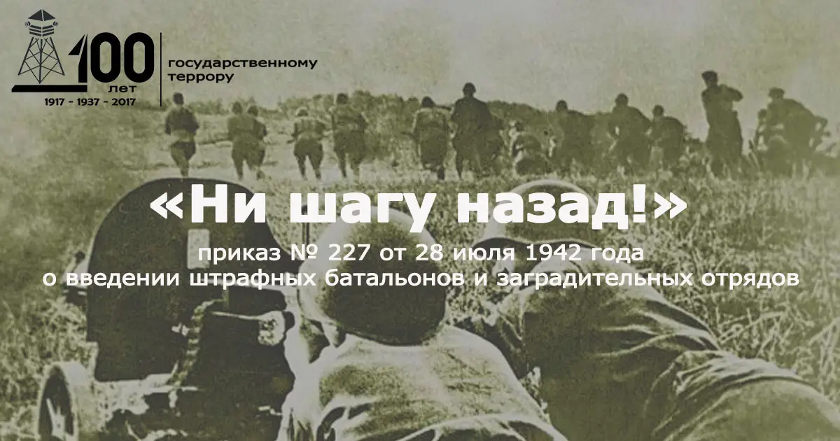 "Вы лучше лес рубите на гробы — в прорыв идут штрафные батальоны!"