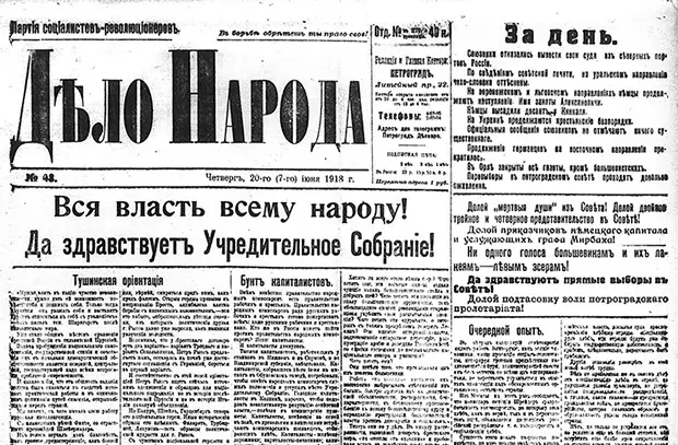 Газета «Дело народа» 1917, № 001 (15 марта)