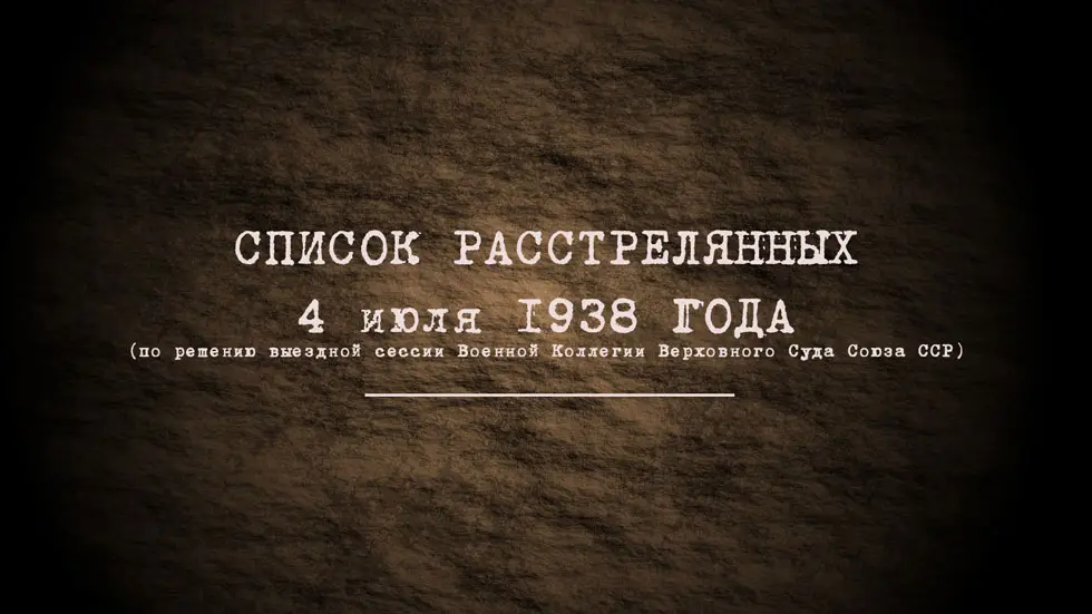 Приговор Военной Коллегии Верховного Суда Союза ССР от 4-го июля 1938 года