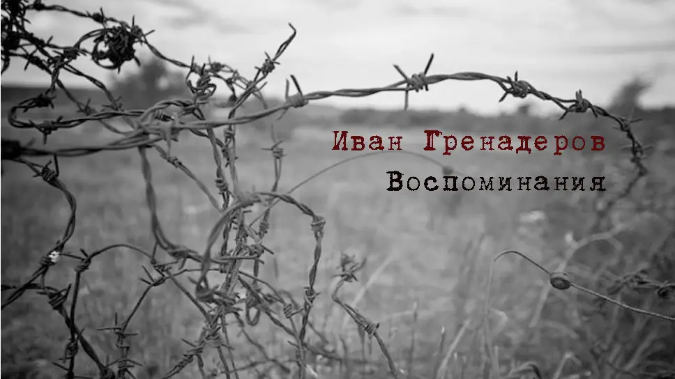 Остаться человеком