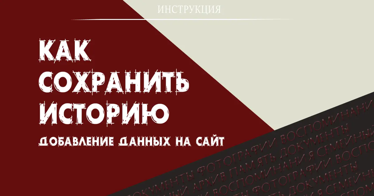 Как сохранить историю