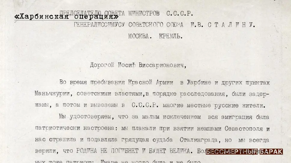 Коллективное письмо родственников лиц, арестованных следственными органами Красной армии в Маньчжурии и вывезенных в СССР