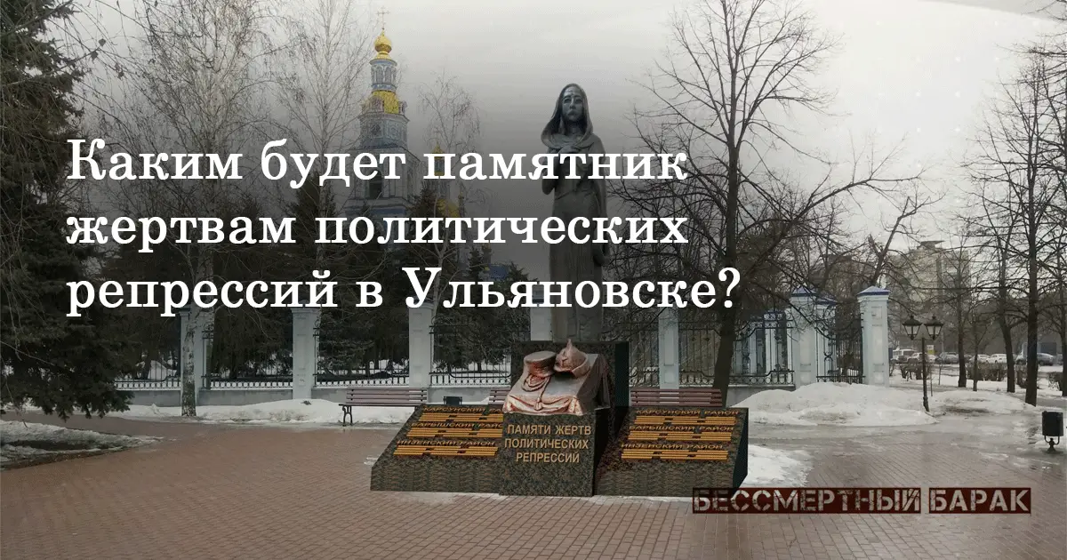 Ульяновцам предлагают выбрать эскиз памятника жертвам политических репрессий