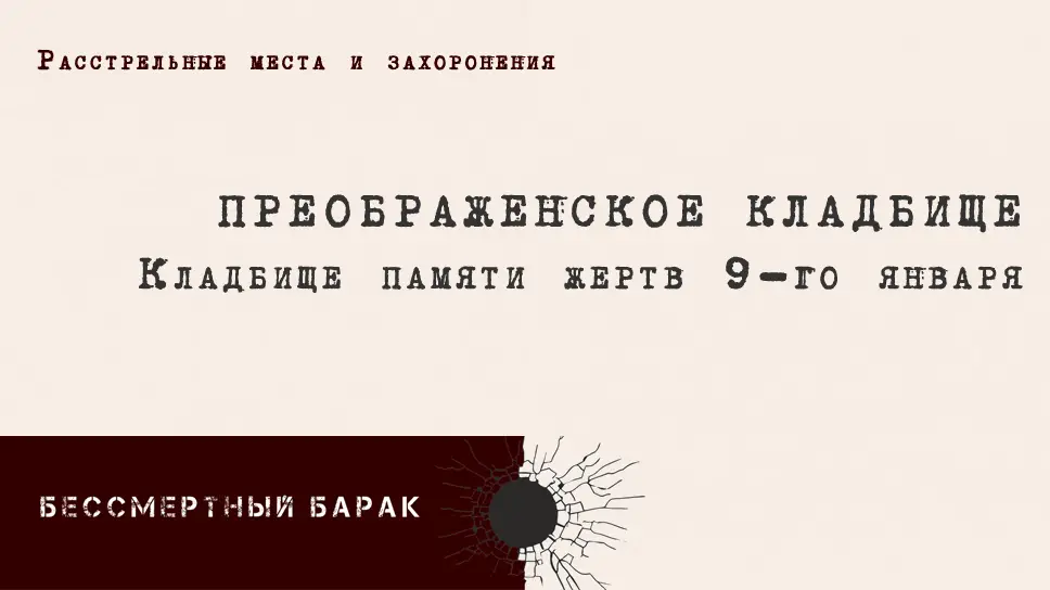 Преображенское кладбище. Санкт-Петербург