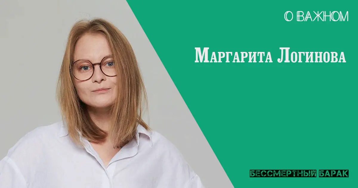 Рита Логинова о важном