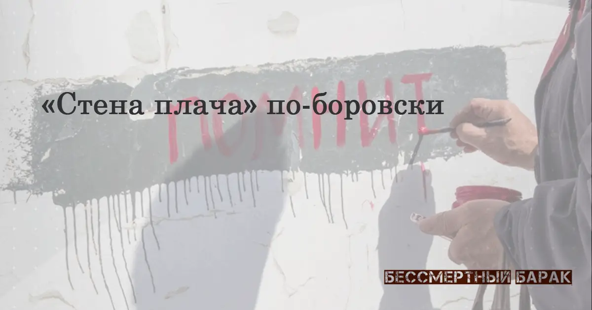 Требуя памяти
