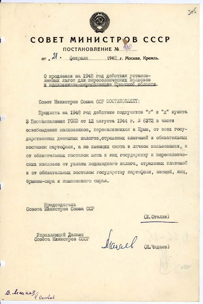 Постановление Совета министров СССР «О продлении на 1948 год действия установленных льгот для переселенческих колхозов и колхозников-переселенцев Крымской области».
