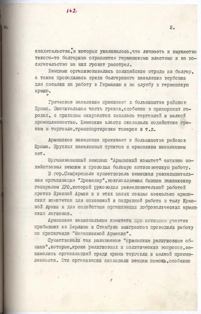 Докладная записка наркома внутренних дел СССР Л.П. Берии И.В. Сталину о необходимости выселения с территории Крыма болгар, греков, армян.