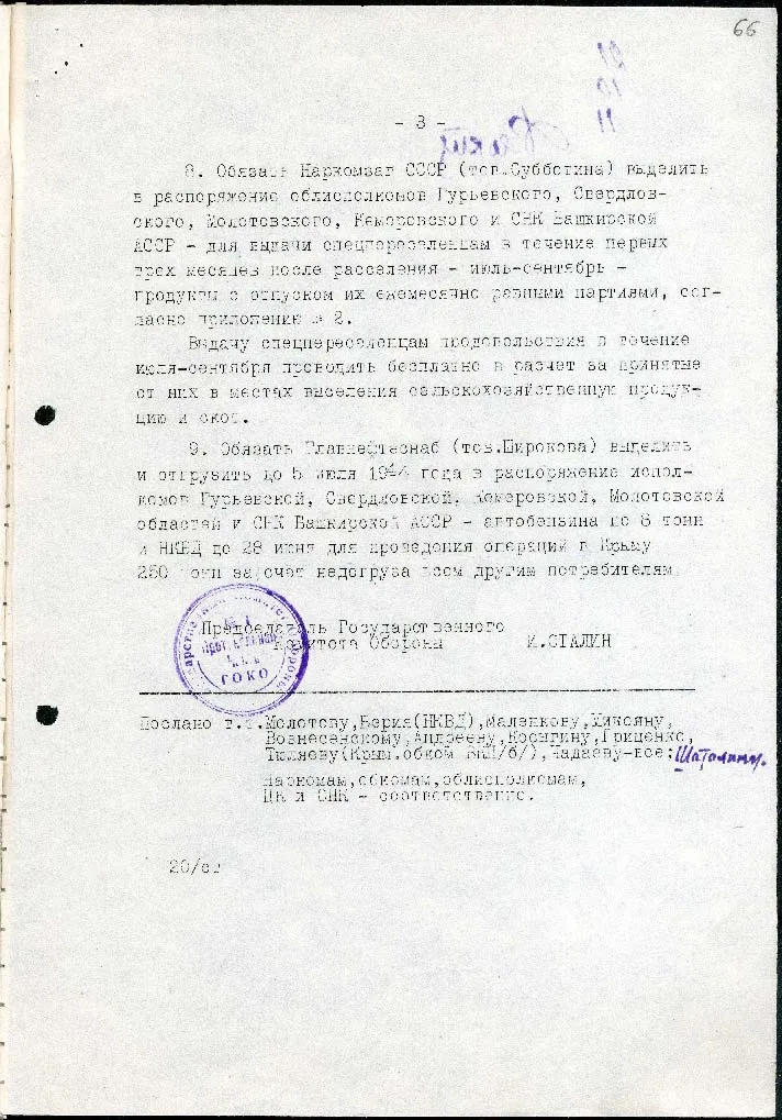 Постановление Государственного комитета обороны СССР о выселении с территории Крыма болгар, греков и армян (с приложениями)