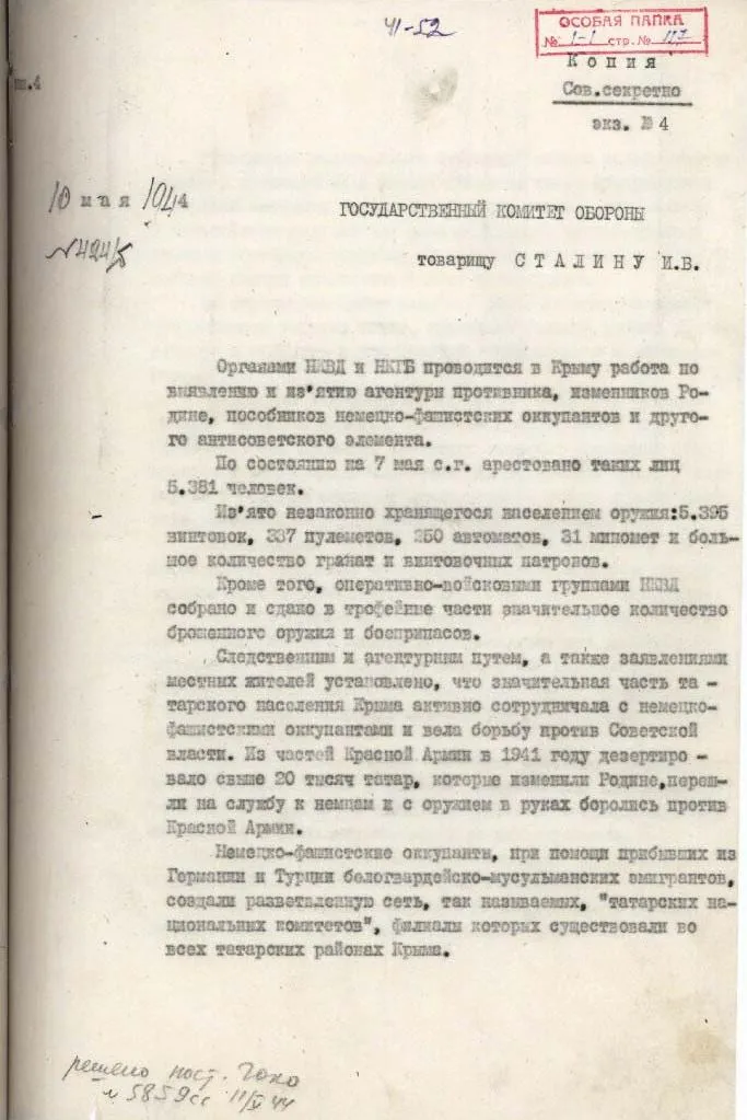 Письмо Лаврентия Берии на имя Иосифа Сталина о целесообразности депортации крымскотатарского народа.