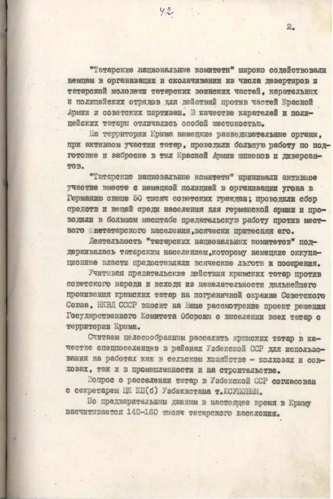 Письмо Лаврентия Берии на имя Иосифа Сталина о целесообразности депортации крымскотатарского народа.