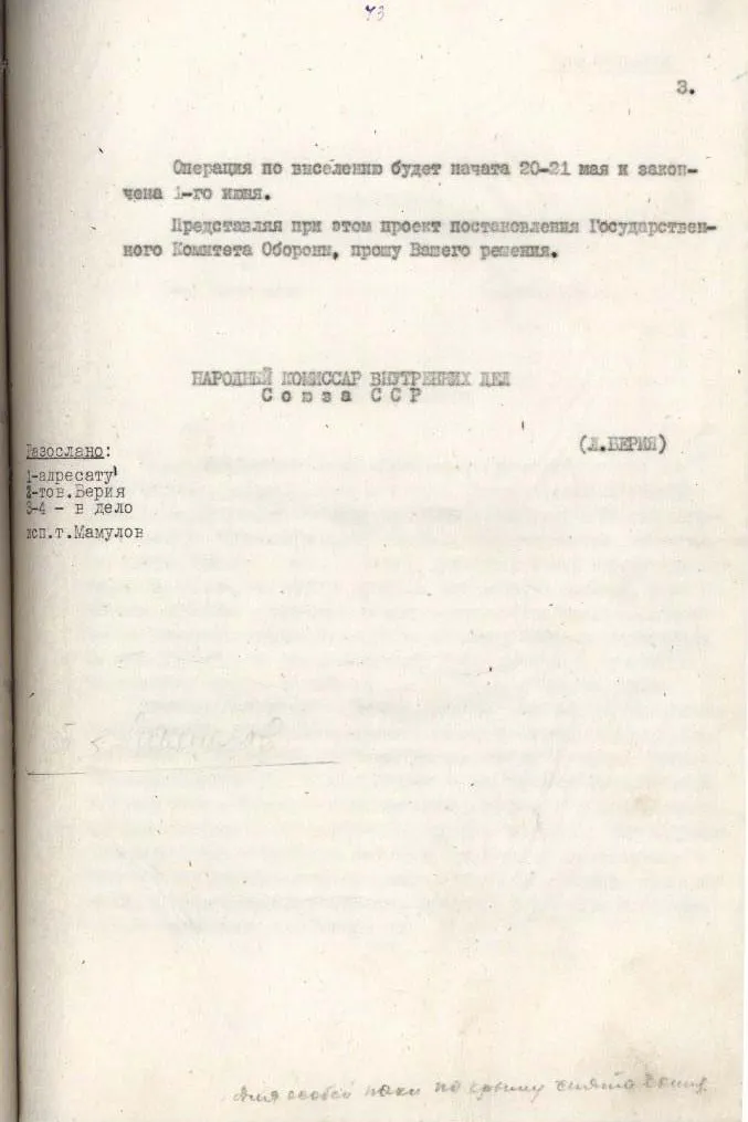 Письмо Лаврентия Берии на имя Иосифа Сталина о целесообразности депортации крымскотатарского народа.
