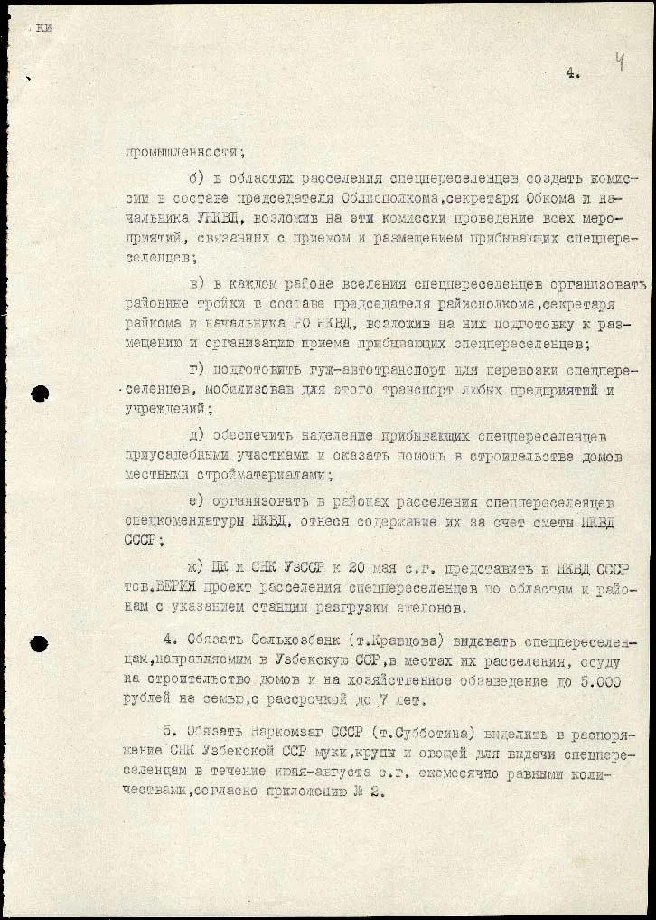 Постановление Государственного Комитета Обороны № 5859сс «О крымских татарах»