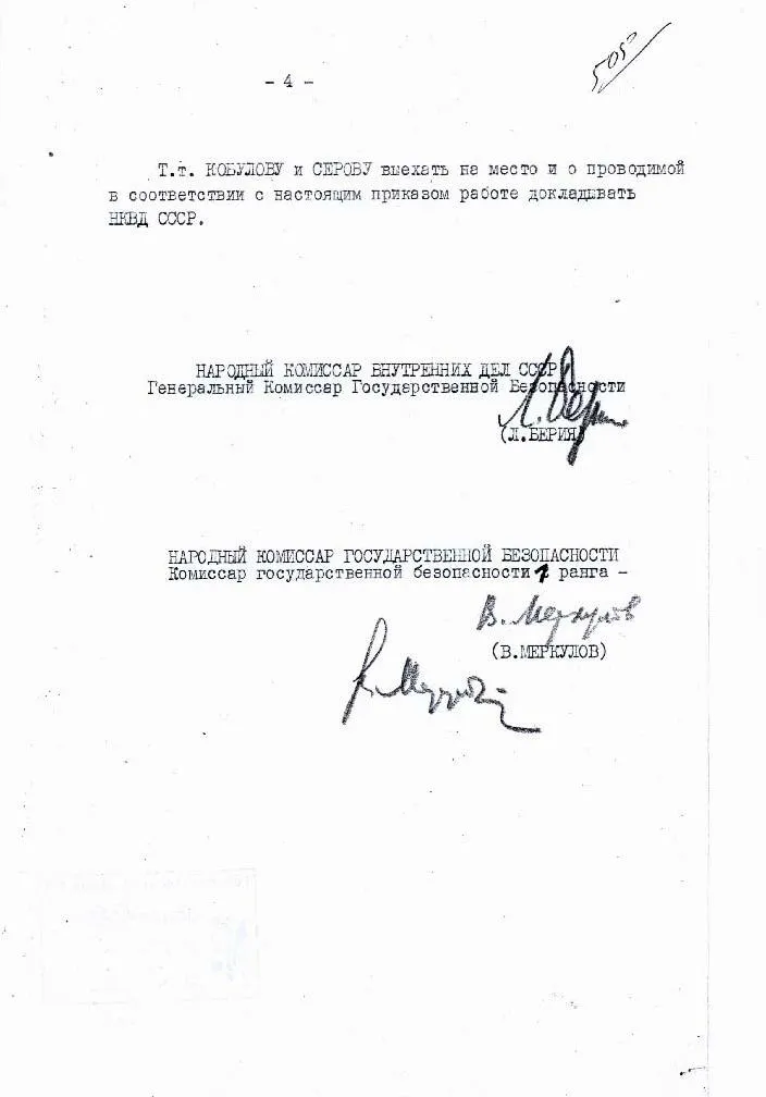 Приказ народного комиссара внутренних дел Лаврентия Берии и народного комиссара государственной безопасности Всеволода Меркулова «О мероприятиях по очистке территории Крымской АССР от антисоветских элементов»