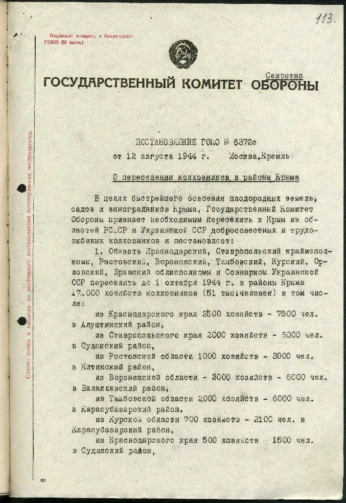 Постановление Государственного комитета обороны СССР «О переселении колхозников в районы Крыма»