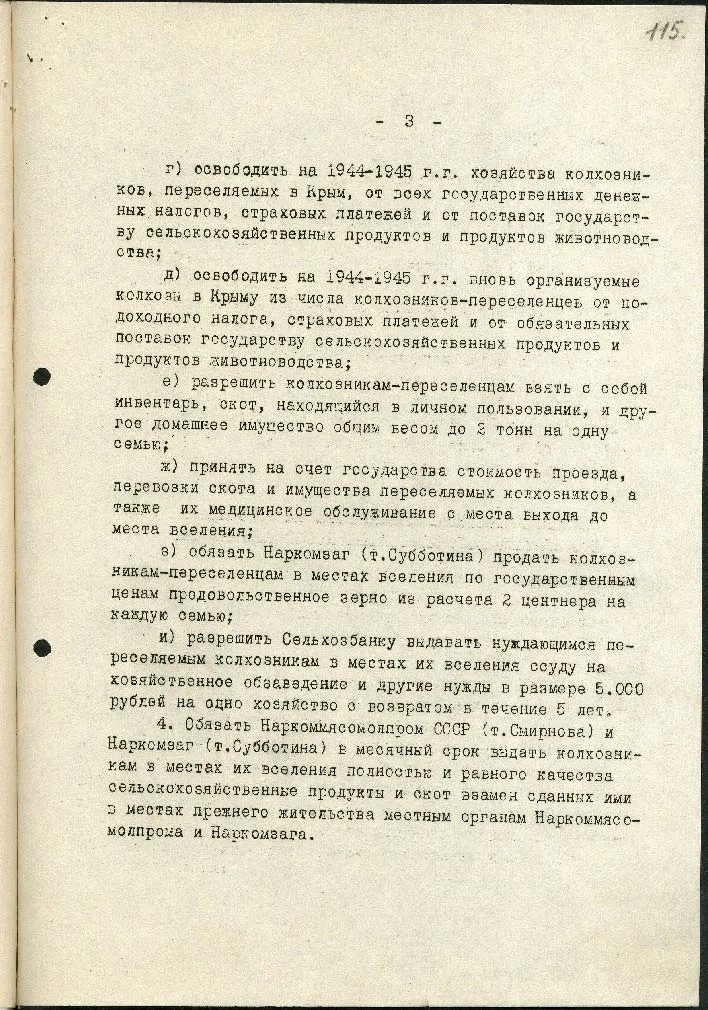 Постановление Государственного комитета обороны СССР «О переселении колхозников в районы Крыма»