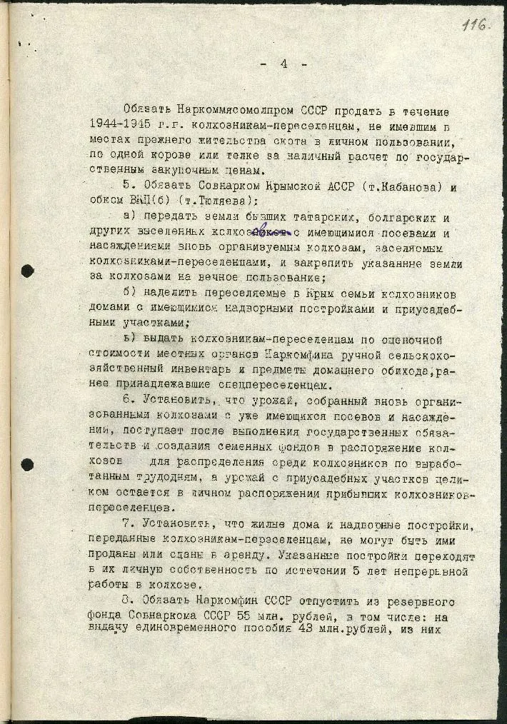 Постановление Государственного комитета обороны СССР «О переселении колхозников в районы Крыма»