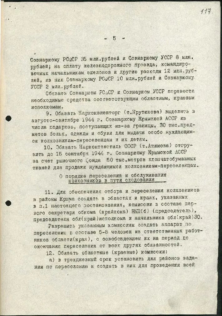 Постановление Государственного комитета обороны СССР «О переселении колхозников в районы Крыма»
