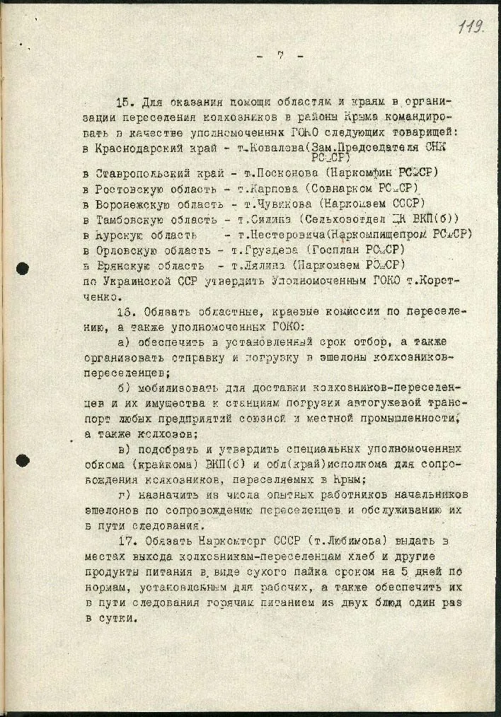 Постановление Государственного комитета обороны СССР «О переселении колхозников в районы Крыма»