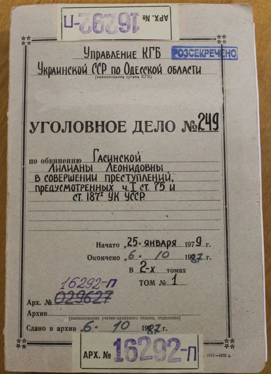 Уголовное дело Лилианы Гасинской. Фото: материалы уголовного дела, архив СБУ
