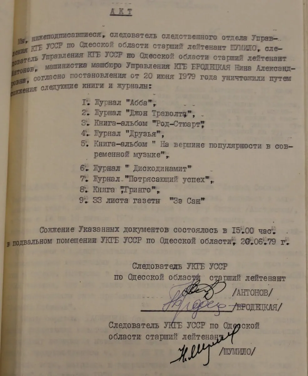 Акт о сожжении найденых у Гасинской журналов и газет
