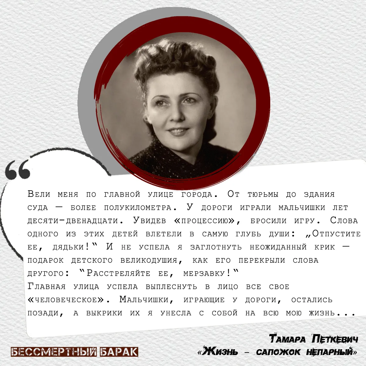 Пятьсот страниц первого тома мемуаров «Жизнь – сапожок непарный» – выдающийся документ эпохи, высокохудожественный текст