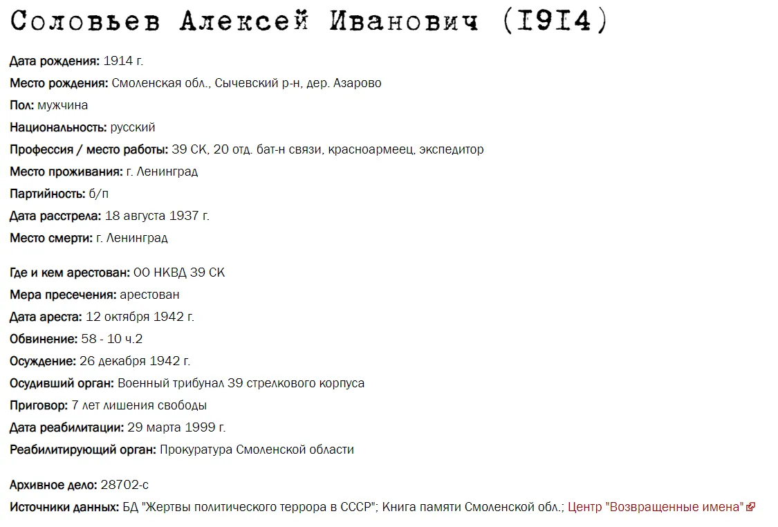 Соловьев Алексей Иванович (1914)