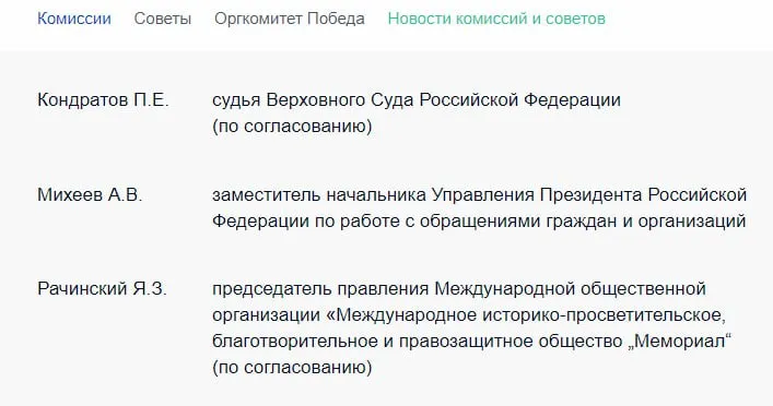 Скриншот с сайта Президента РФ
