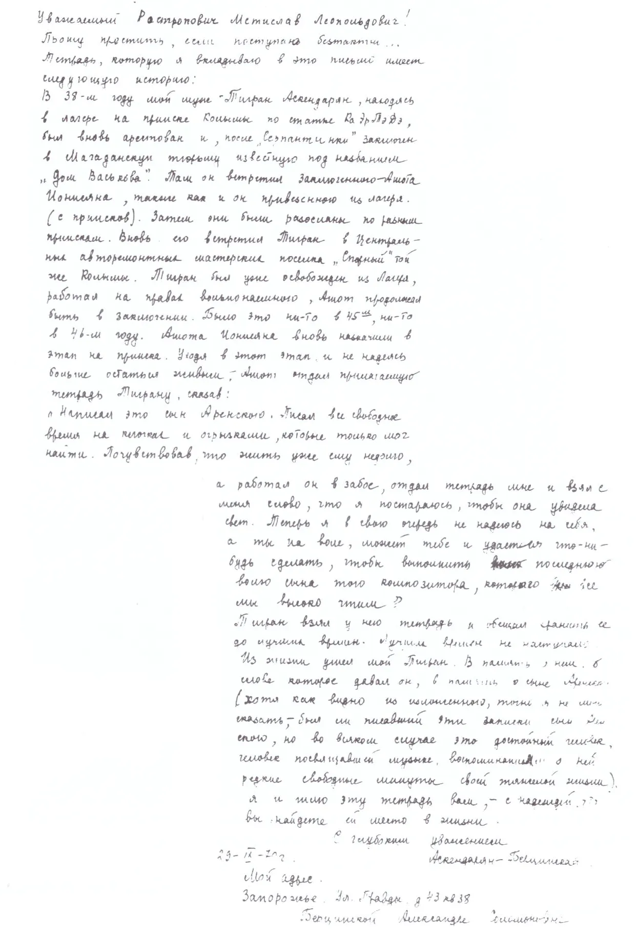 Из истории книги. Письмо А.Аскендарян-Берцинской