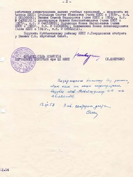 Постановление КПК при ЦК КПСС от 14 февраля 1956 г. Рассылочный экземпляр
