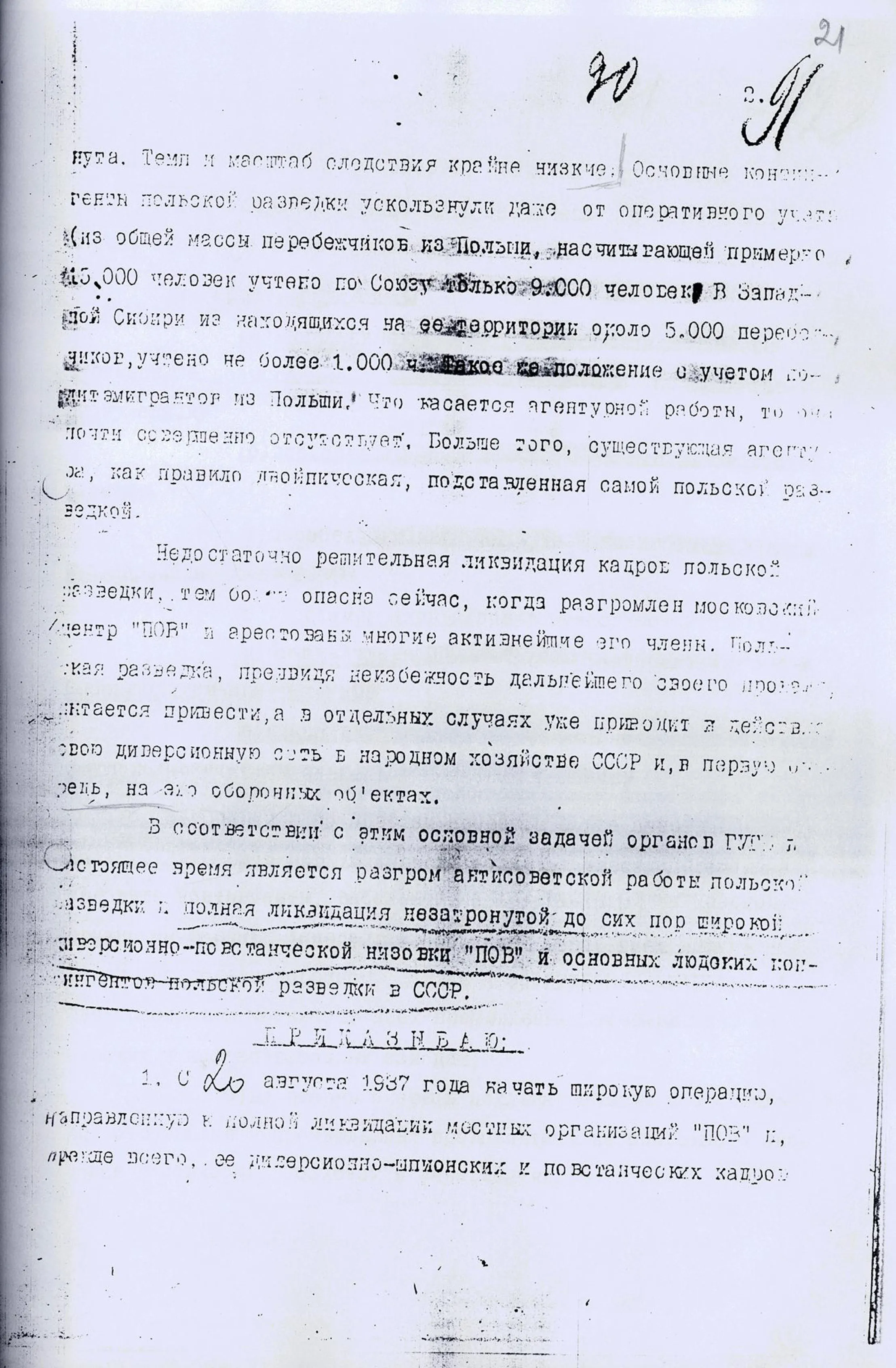 Оперативный приказ Народного Комиссара внутренних дел СССР № 00485