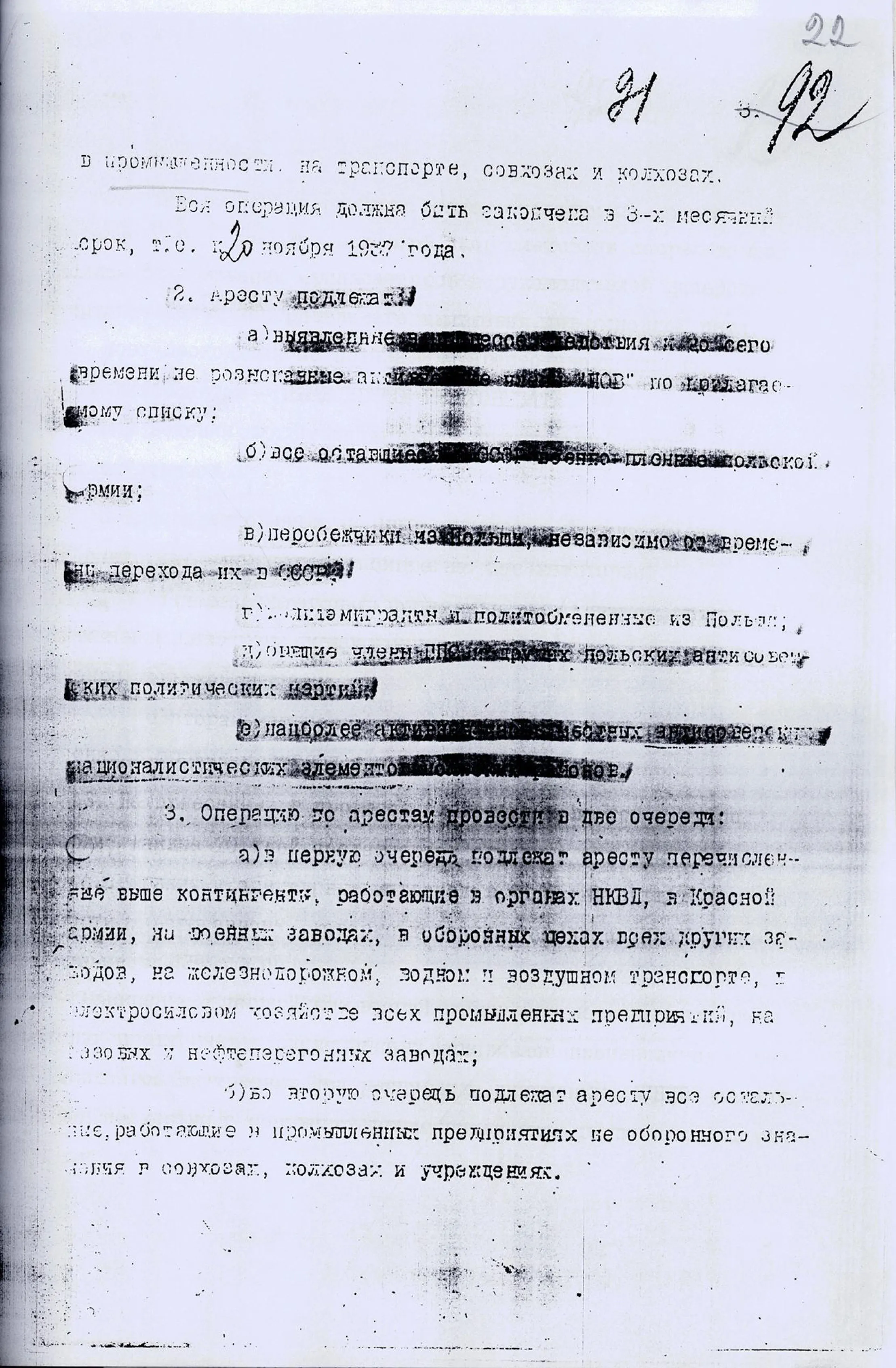 Оперативный приказ Народного Комиссара внутренних дел СССР № 00485