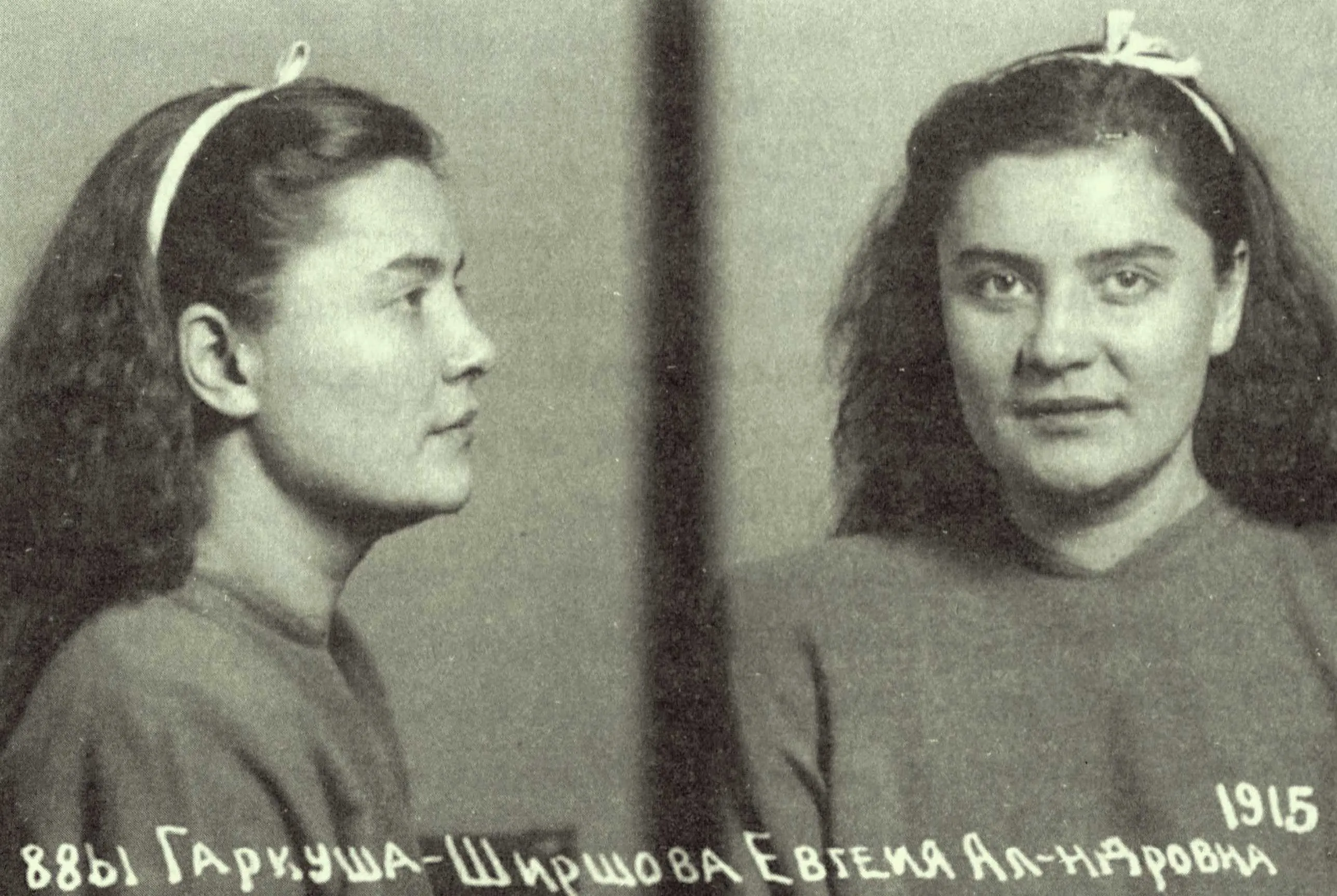 Евгения Гаркуша (1915 – 1948)