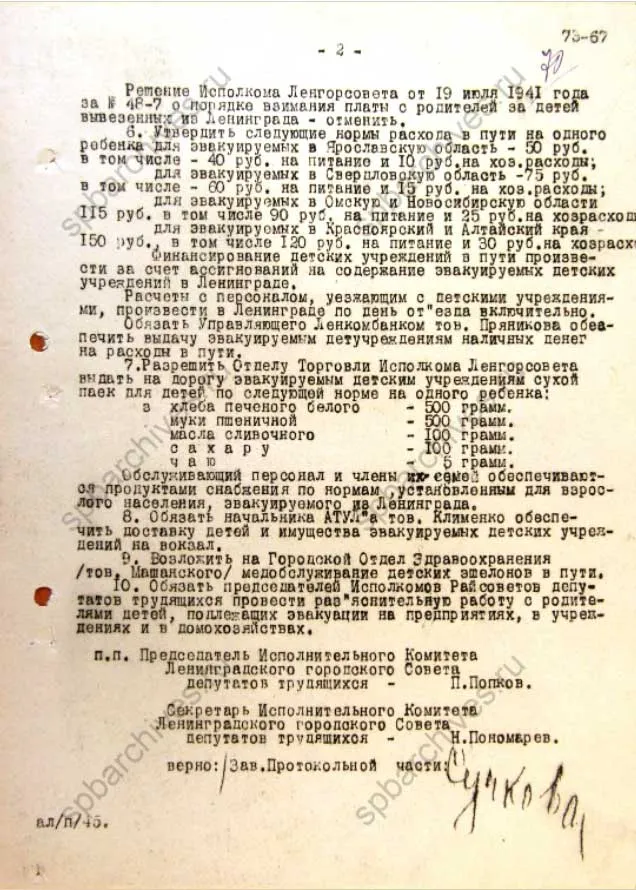 ЦГА СПб ф.Р‑330 оп.1 д.16