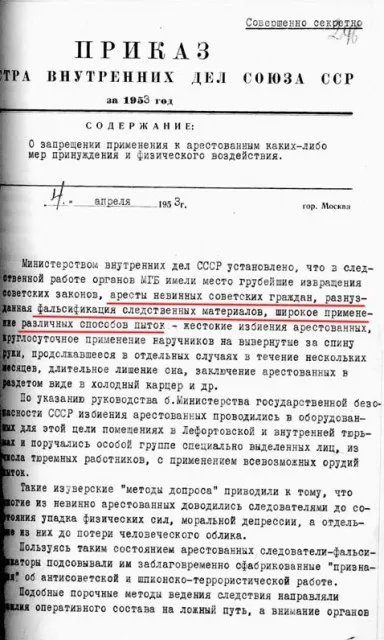 Приказ министра внутренних дел СССР Л.П.Берии о запрещении пыток