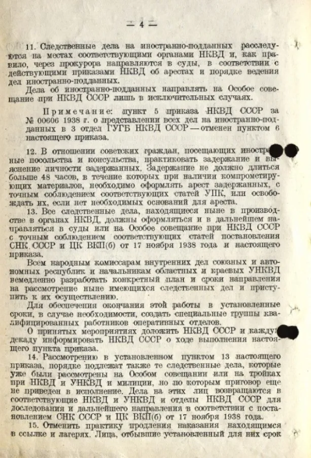 Приказ НКВД № 00762 от 26 ноября 1938 года