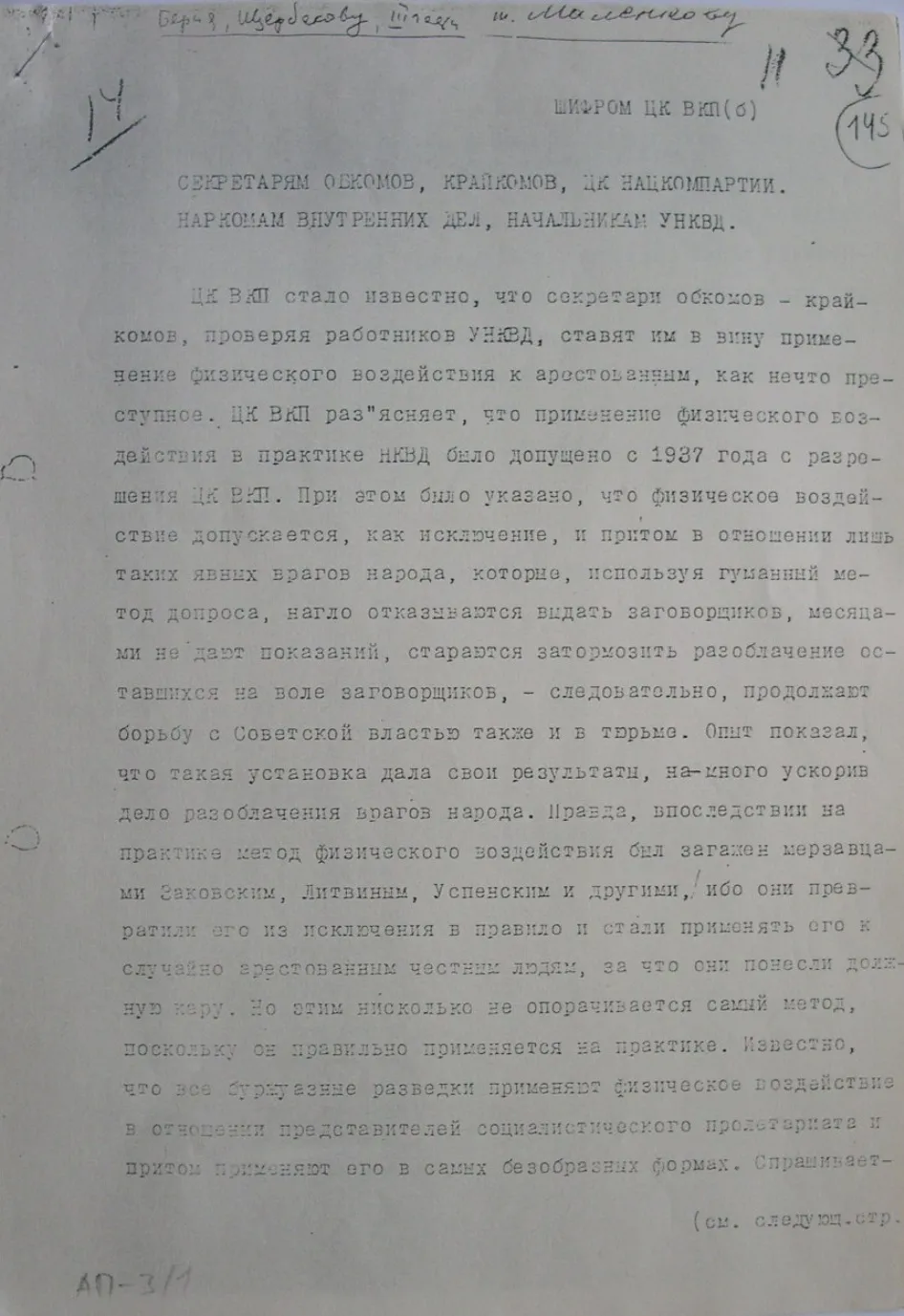 АП РФ. Ф. 3. Оп. 58. Д. 6. Л. 145—146. Подлинник. Машинопись. *заядлых и *заклятых Вписано от руки Сталиным.