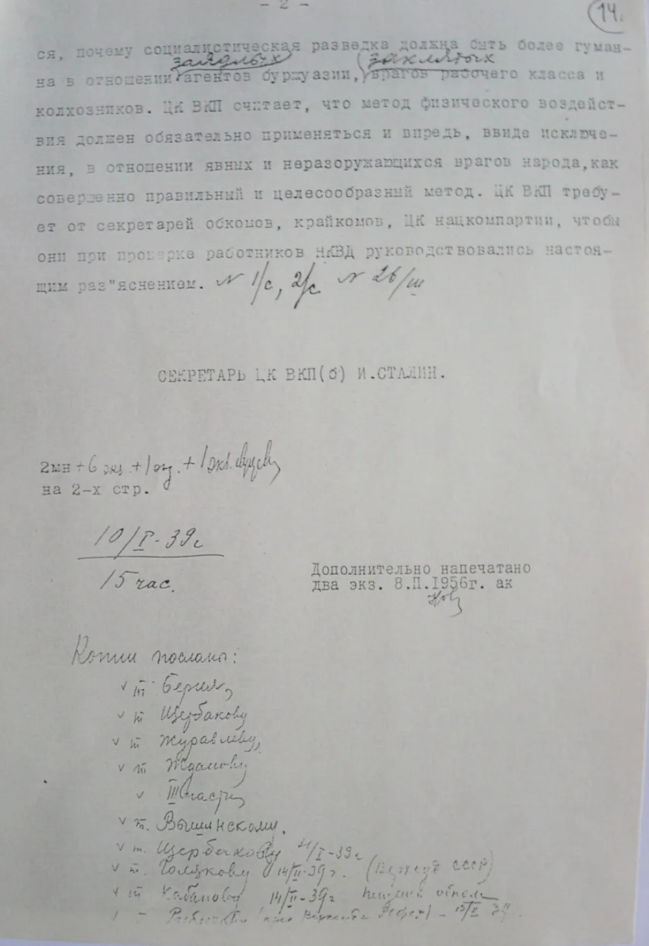АП РФ. Ф. 3. Оп. 58. Д. 6. Л. 145—146. Подлинник. Машинопись. *заядлых и *заклятых Вписано от руки Сталиным.
