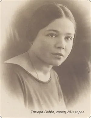 Tamara Grigoryevna Gabbe