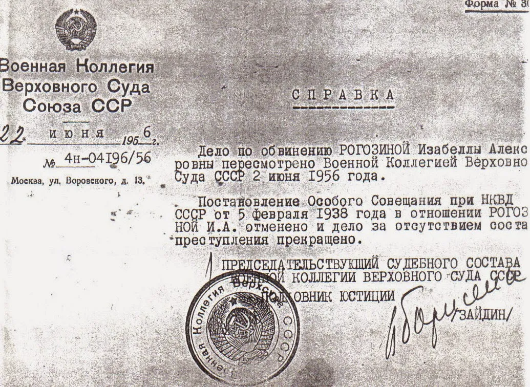 Военная коллегия Верховного суда СССР 2 июня 1956 года пересмотрело дело матери и отменила постановление Особого совещания при НКВД СССР от 5 февраля 1938 г. , которым мама была осуждена . Военная коллегия Верховного суда СССР 2 июня 1956 года пересмотрело дело матери и отменила постановление Особого совещания при НКВД СССР от 5 февраля 1938 г. , которым мама была осуждена .